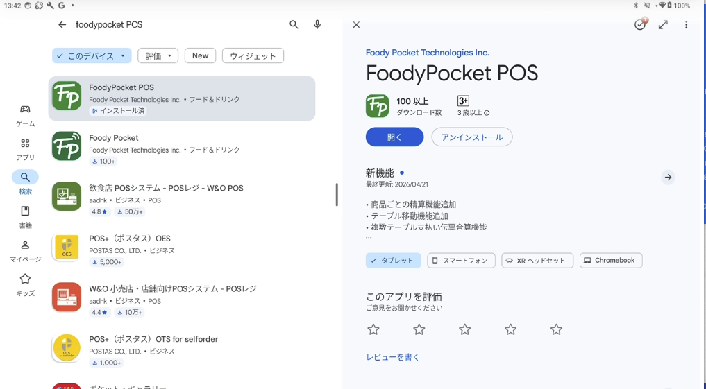 Google Play のインストール画面