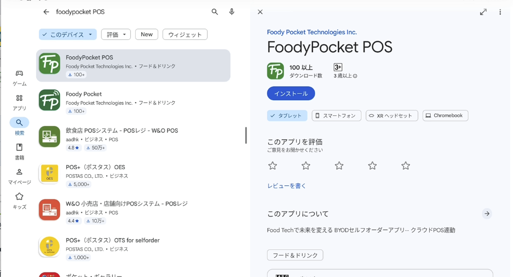 インストール完了後にアプリを開く画面