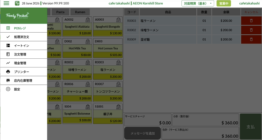 選択メニュー(左側のドロワー)