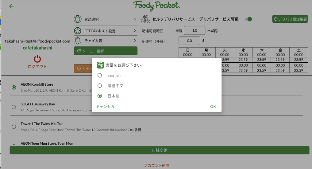 言語選択ダイアログ