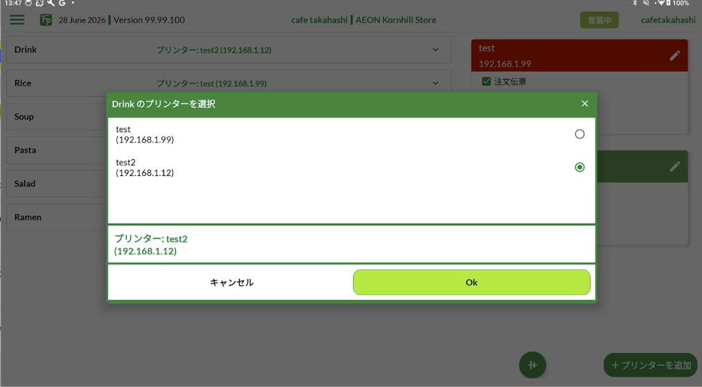 プリンターの振分設定(カテゴリ別)画面