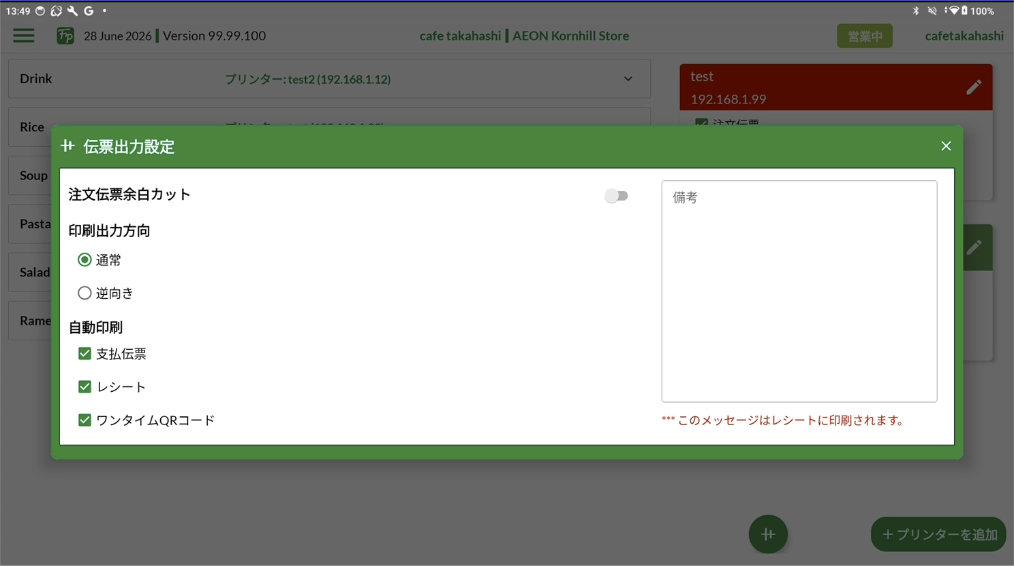 伝票出力設定ダイアログ