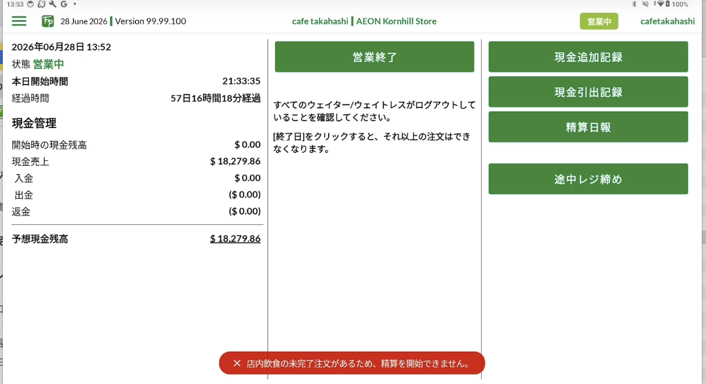 レジ締めの金種入力・確認画面