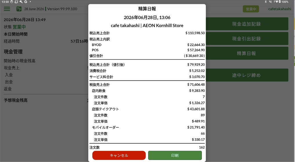精算日報の画面