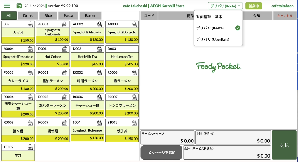 チャネル選択リスト