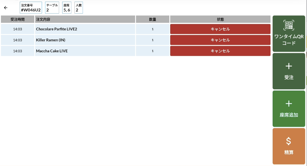イートイン 注文カート画面