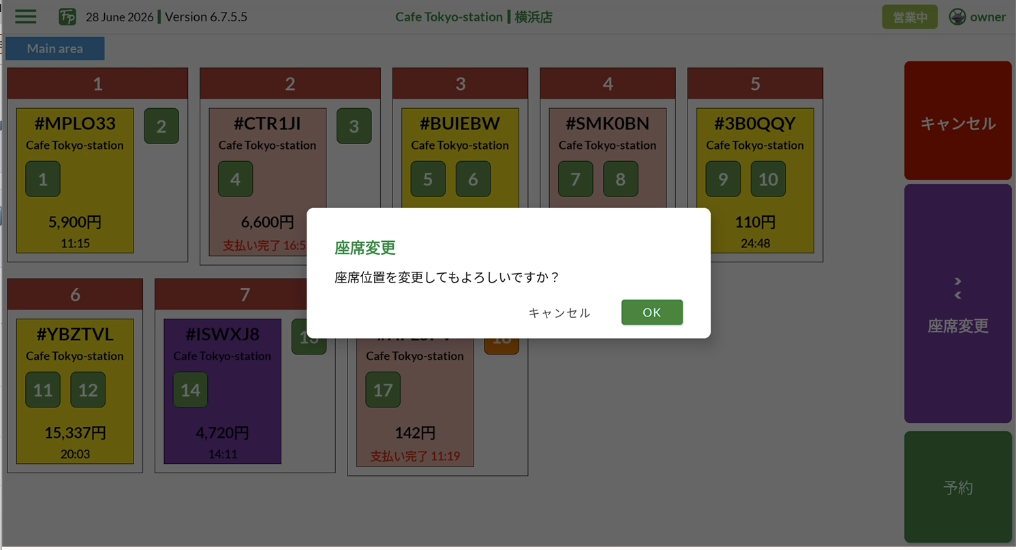 座席変更の確認ダイアログ