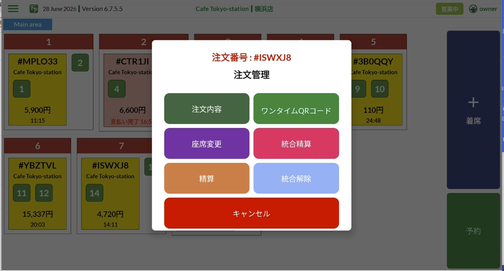 注文管理ダイアログ