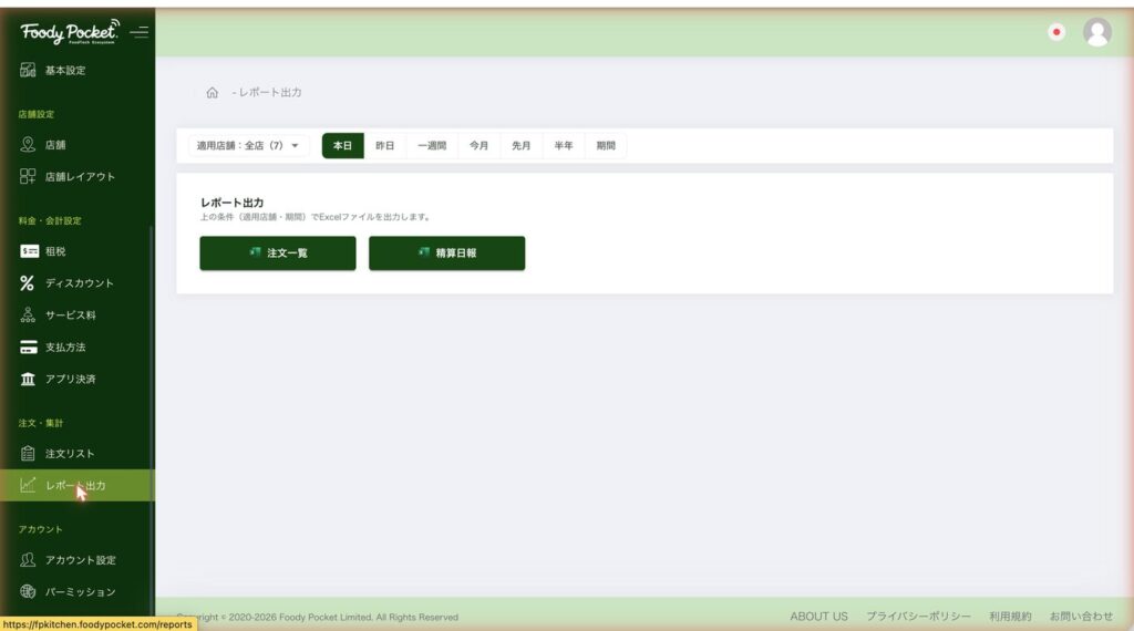 レポート出力の画面。適用店舗と期間を選び、注文一覧・精算日報を Excel で出力