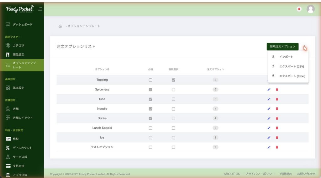 オプションテンプレート一覧のインポート・エクスポートメニュー