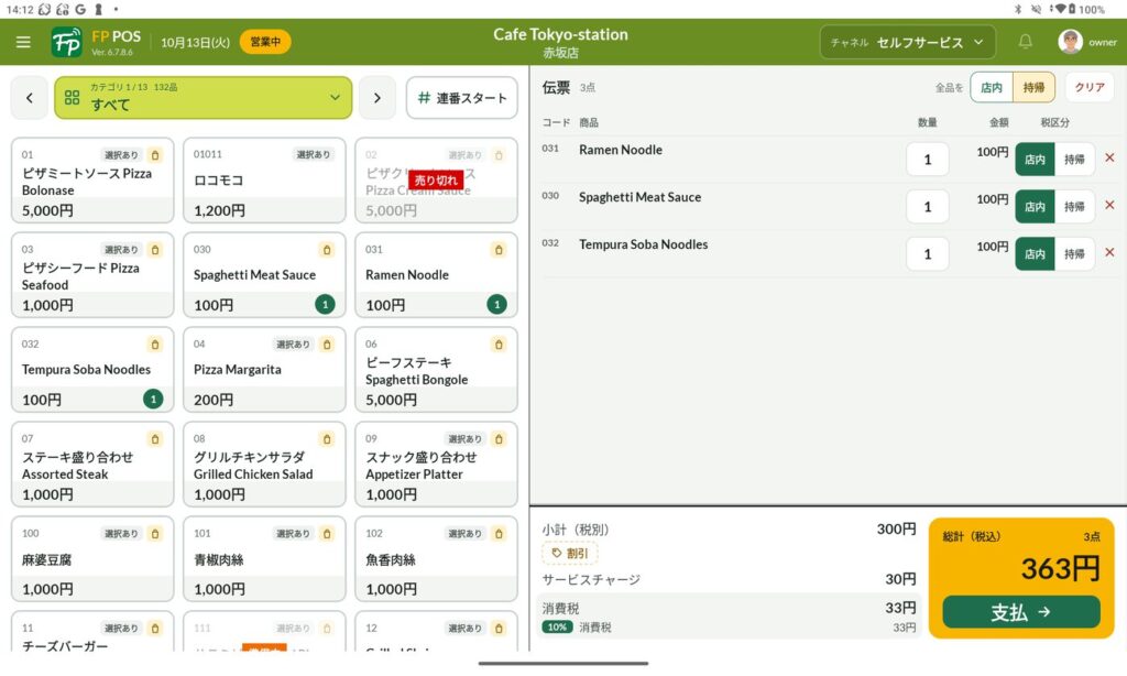 POS のレジ（セルフサービス）画面。設定を ON にすると、合計欄に「サービスチャージ」の行が表示される