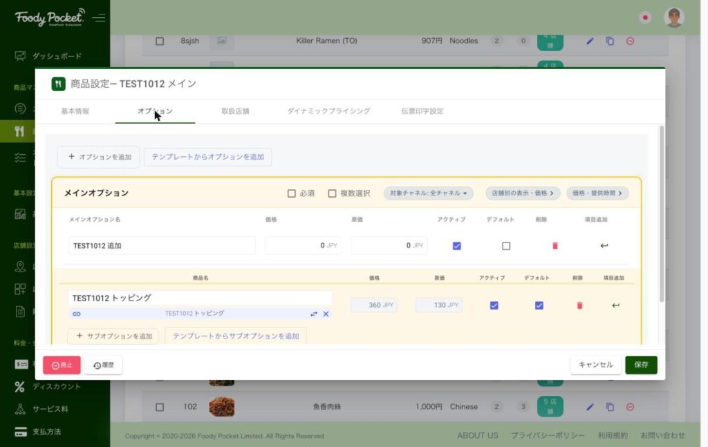 商品編集のオプションタブ。商品マスタに連動した選択肢は価格と原価が入力不可になる
