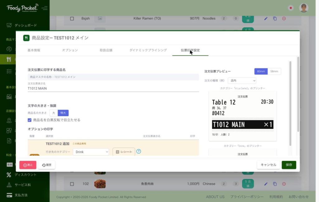 伝票印字設定タブ。注文伝票表示名・文字の大きさ・白黒反転と、右側の注文伝票プレビュー