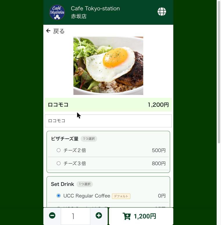 WebOrder の商品詳細。オプションの見出しにチェックがなく、選択肢を直接選ぶ