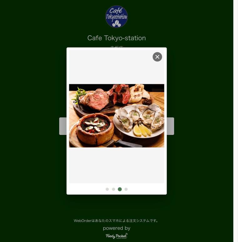 WebOrder 開始画面の広告。画像の右上に閉じるボタン