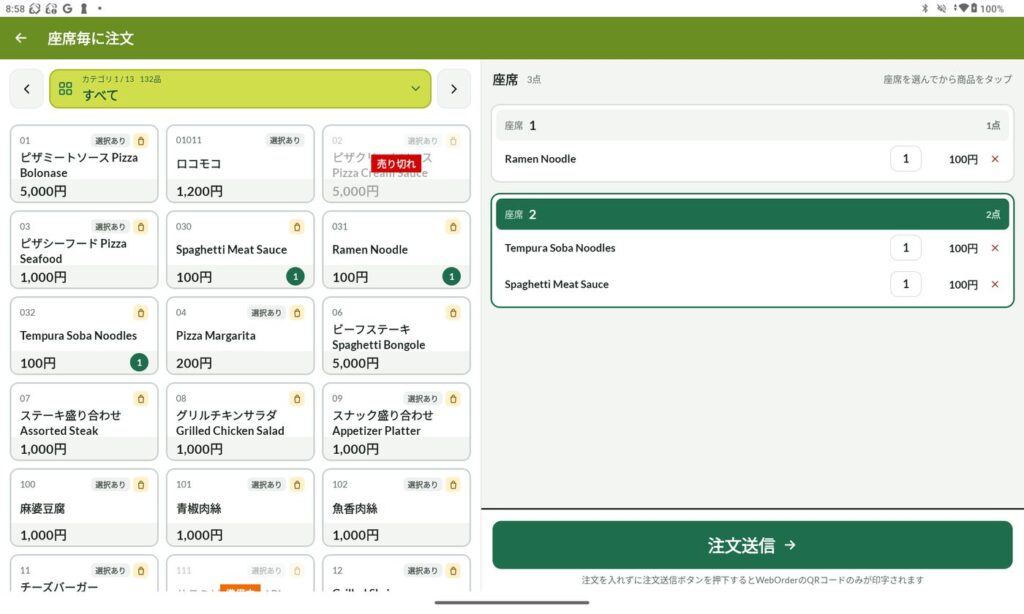 席ごとの注文画面。左に商品、右に座席 1・座席 2 の注文と注文送信ボタン
