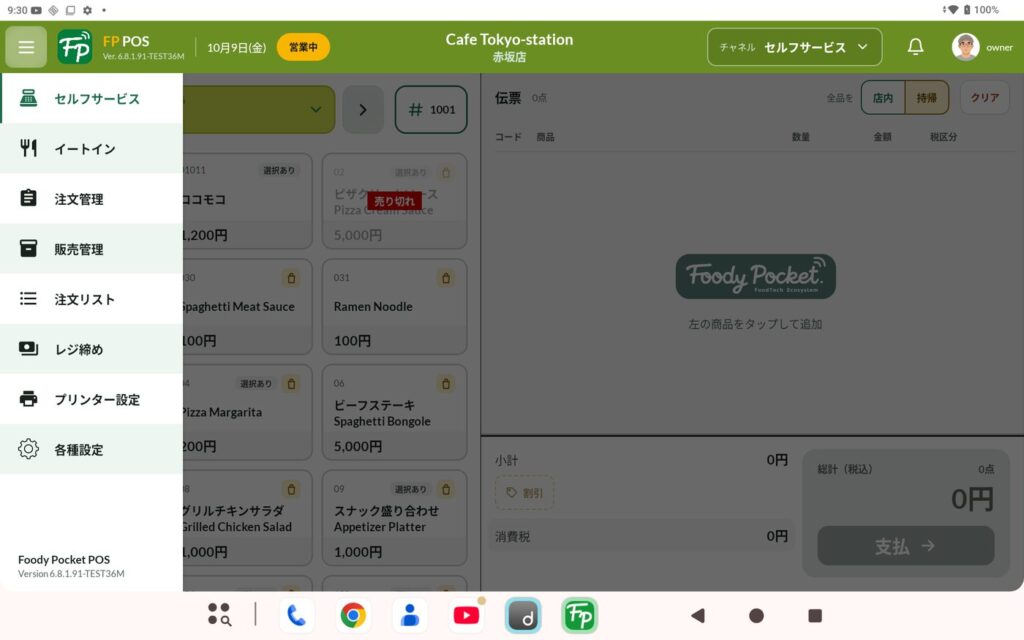 新しいメニュー。セルフサービス・イートイン・注文管理・販売管理・注文リスト・レジ締め・プリンター設定・各種設定