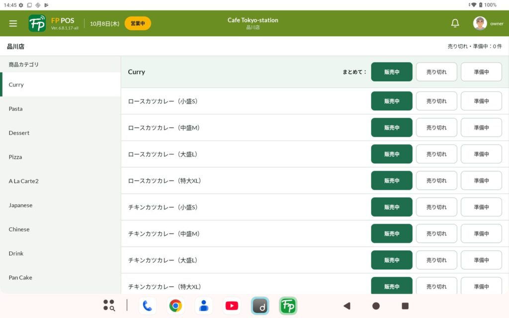 販売管理の画面。商品ごとに販売中・売り切れ・準備中のボタンが並ぶ