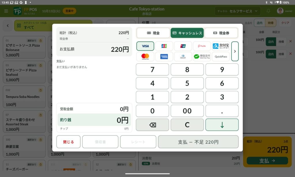 支払画面のキャッシュレスタブ。カードや QR 決済のブランドを選んで金額を入力する