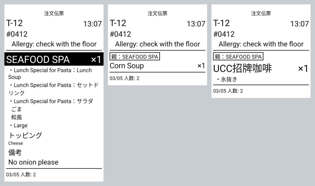 新しい注文伝票の印字イメージ(80mm 幅)。商品名の白黒反転と、別伝票の「親:」表示