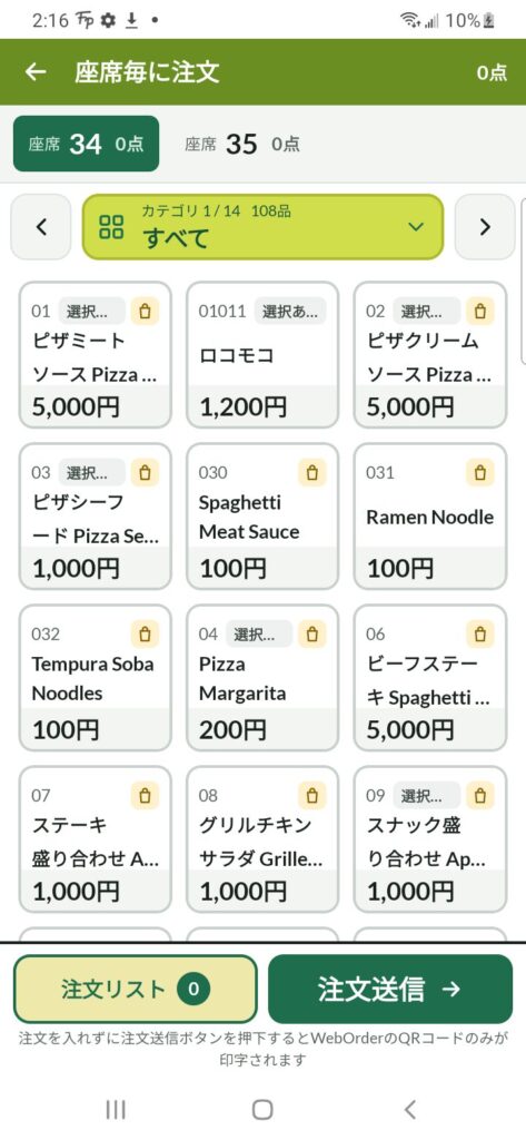 ハンディの座席ごとの注文画面